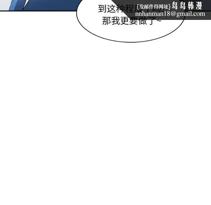 刺激的寄居生活 - 第40话 - page 71