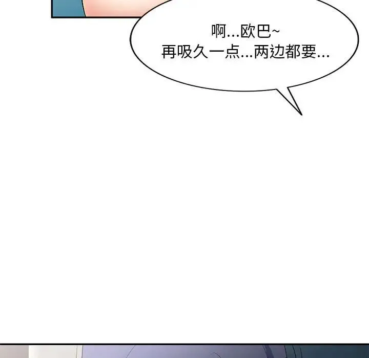 刺激的寄居生活 - 第40话 - page 79