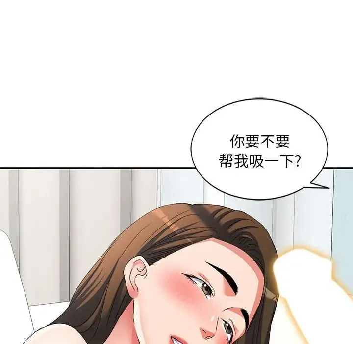 刺激的寄居生活 - 第40话 - page 84