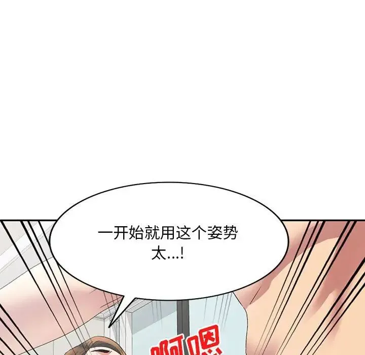 刺激的寄居生活 - 第40话 - page 110