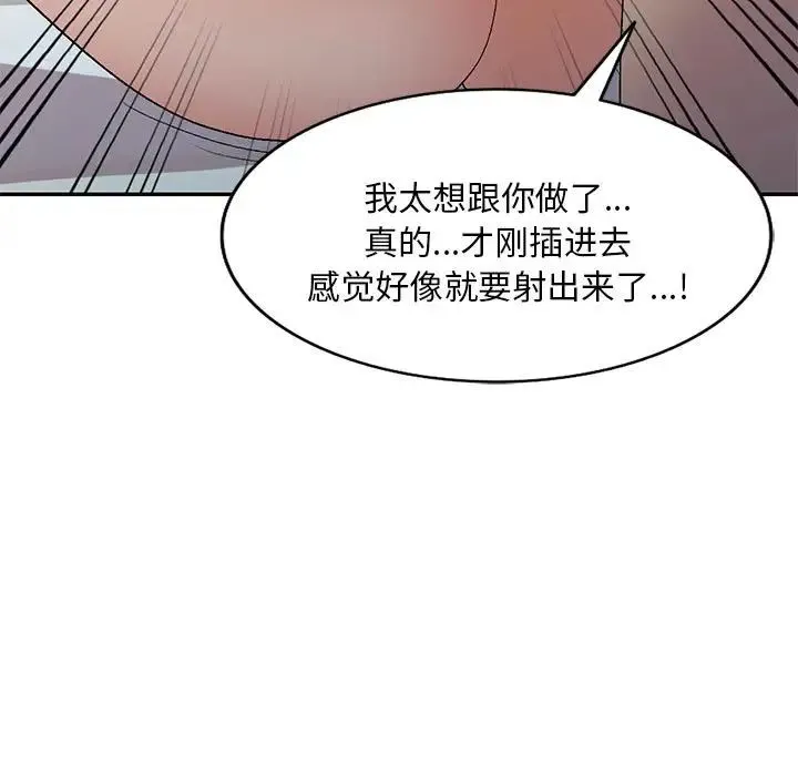 刺激的寄居生活 - 第40话 - page 112