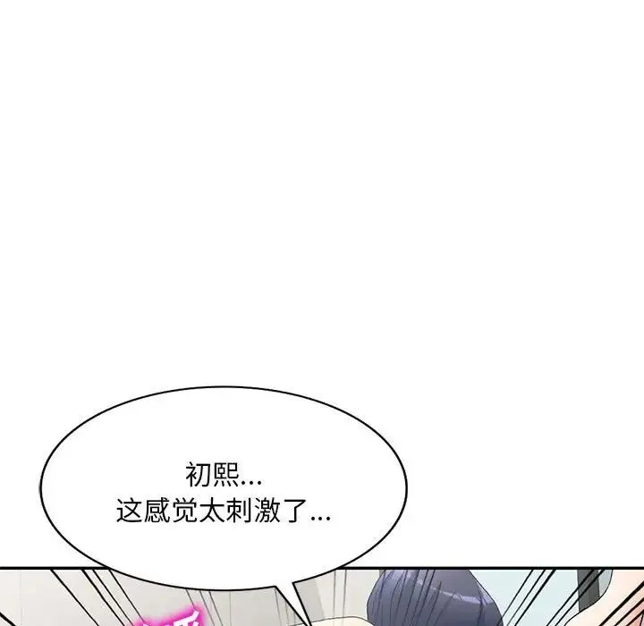 刺激的寄居生活 - 第40话 - page 115