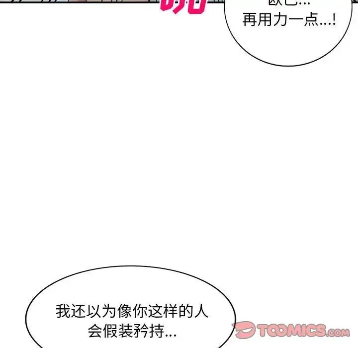 刺激的寄居生活 - 第40话 - page 117