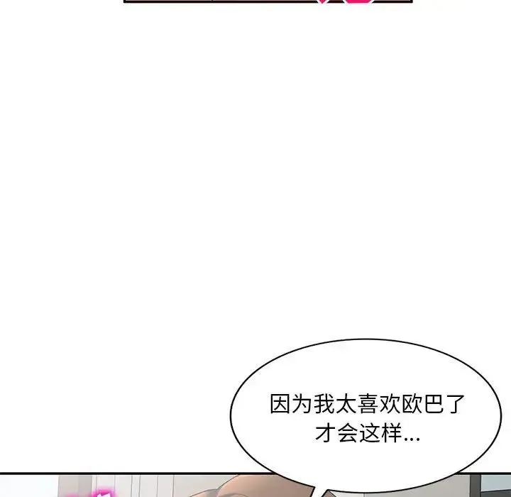刺激的寄居生活 - 第40话 - page 119