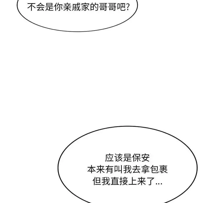刺激的寄居生活 - 第40话 - page 124