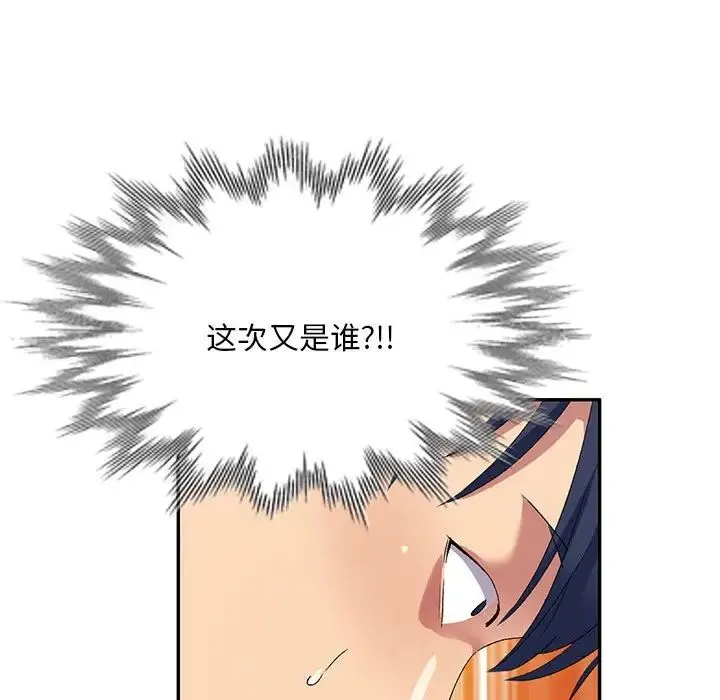 刺激的寄居生活 - 第40话 - page 137