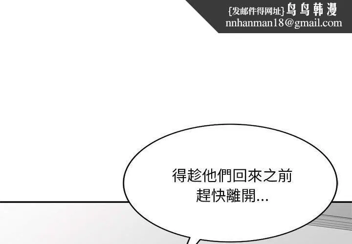 刺激的寄居生活 - 第20话 - page 1