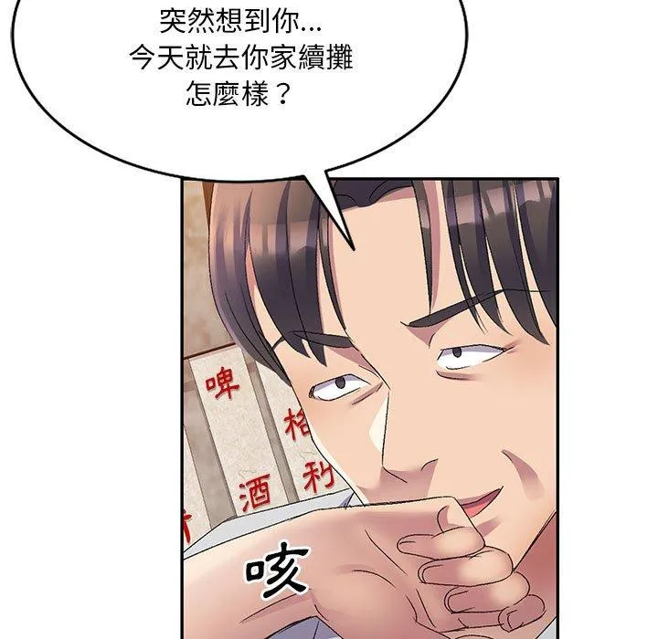 刺激的寄居生活 - 第20话 - page 11
