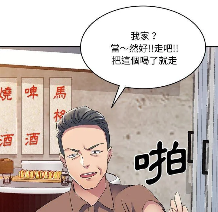 刺激的寄居生活 - 第20话 - page 13