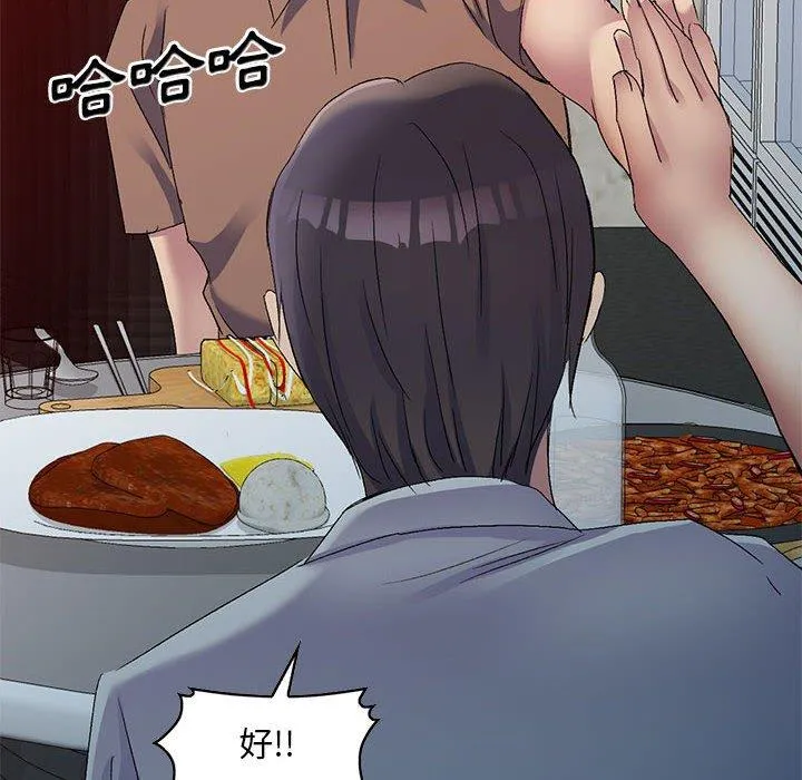 刺激的寄居生活 - 第20话 - page 14