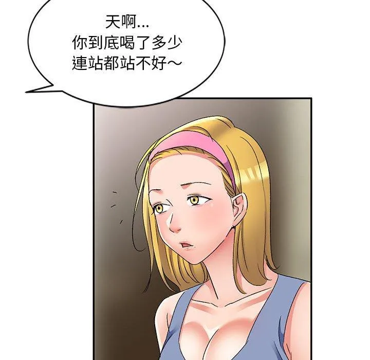 刺激的寄居生活 - 第20话 - page 22