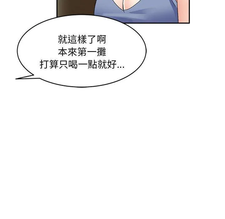 刺激的寄居生活 - 第20话 - page 23