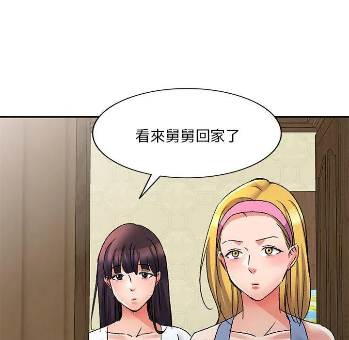 刺激的寄居生活 - 第20话 - page 24