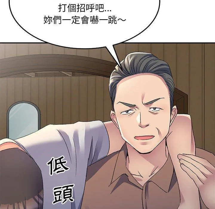 刺激的寄居生活 - 第20话 - page 32