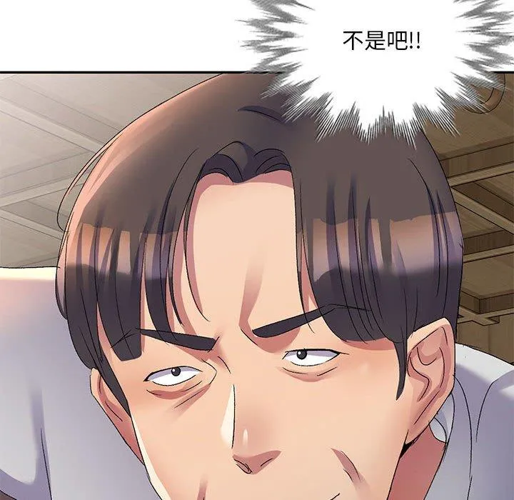 刺激的寄居生活 - 第20话 - page 37