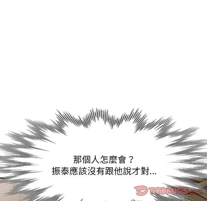 刺激的寄居生活 - 第20话 - page 39