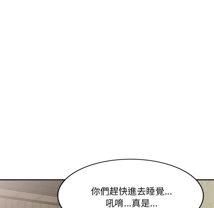 刺激的寄居生活 - 第20话 - page 42