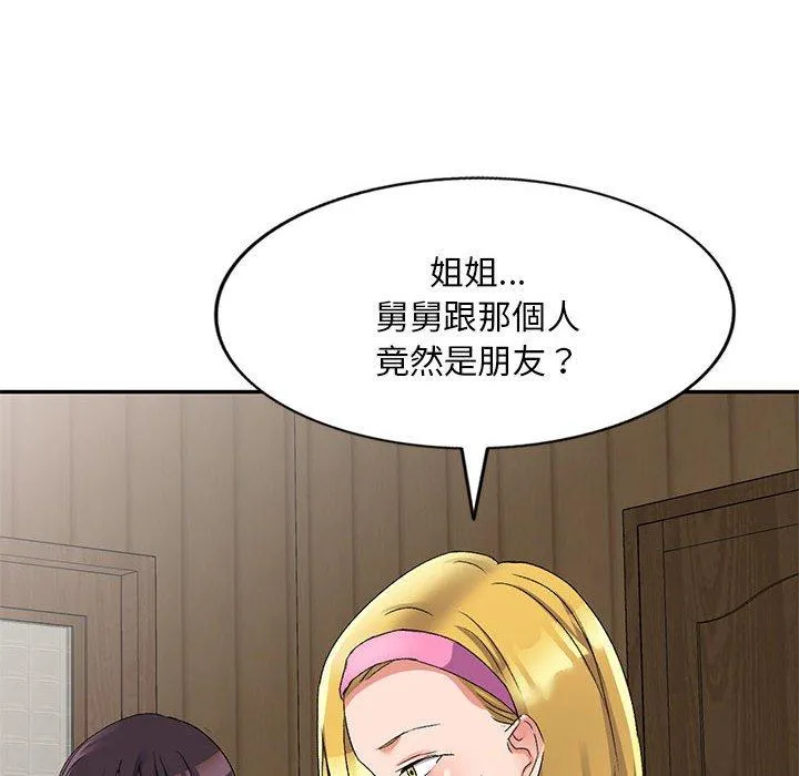 刺激的寄居生活 - 第20话 - page 47