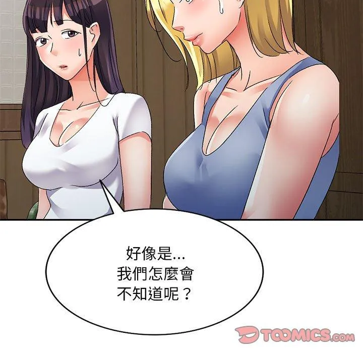刺激的寄居生活 - 第20话 - page 48