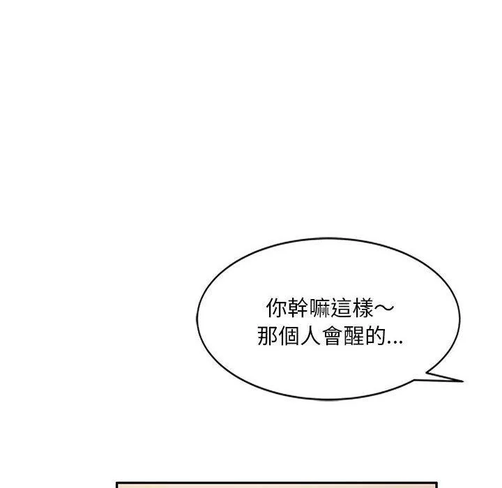 刺激的寄居生活 - 第20话 - page 59
