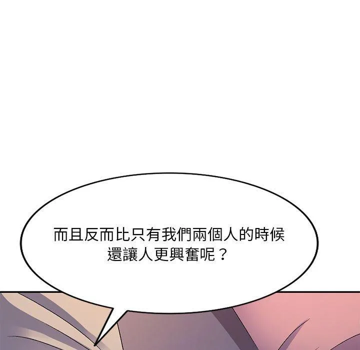 刺激的寄居生活 - 第20话 - page 64