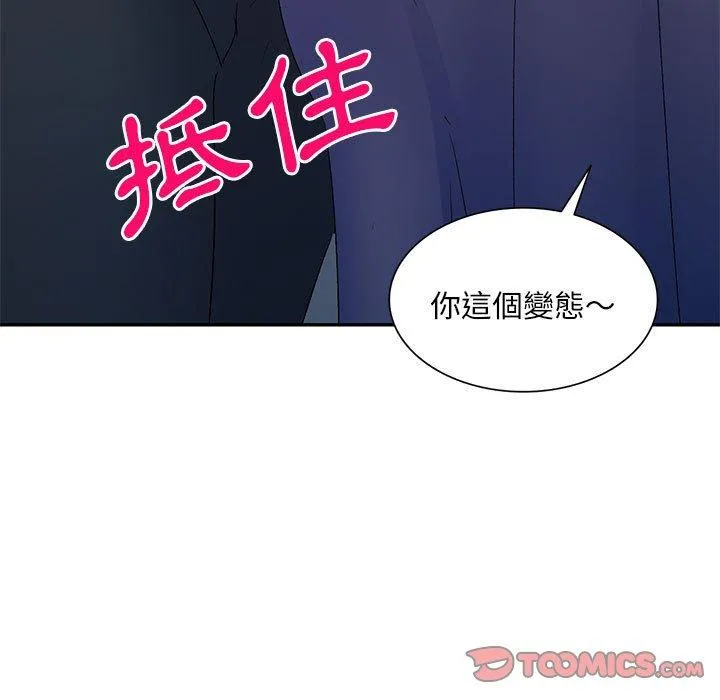刺激的寄居生活 - 第20话 - page 66
