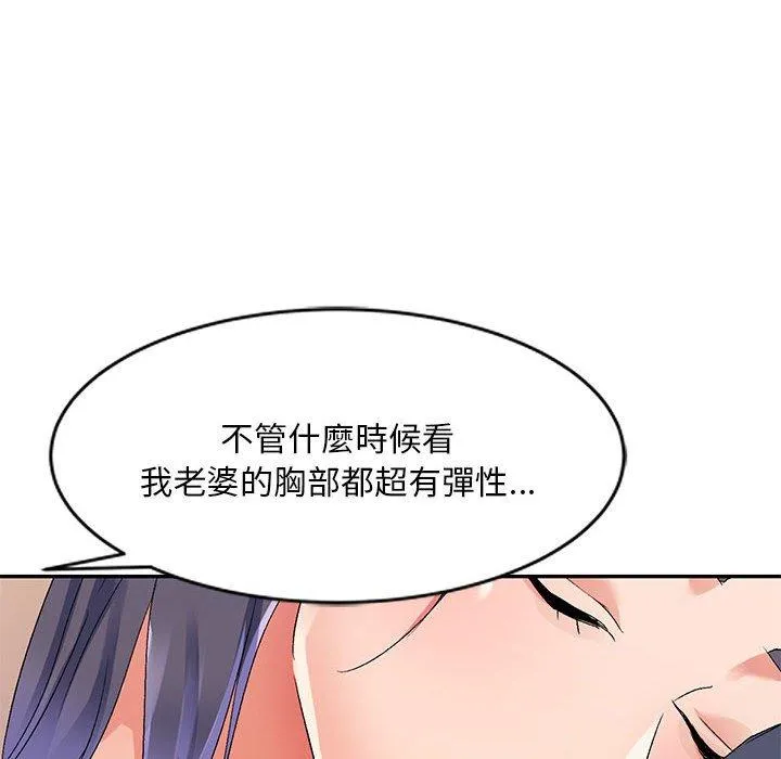 刺激的寄居生活 - 第20话 - page 67