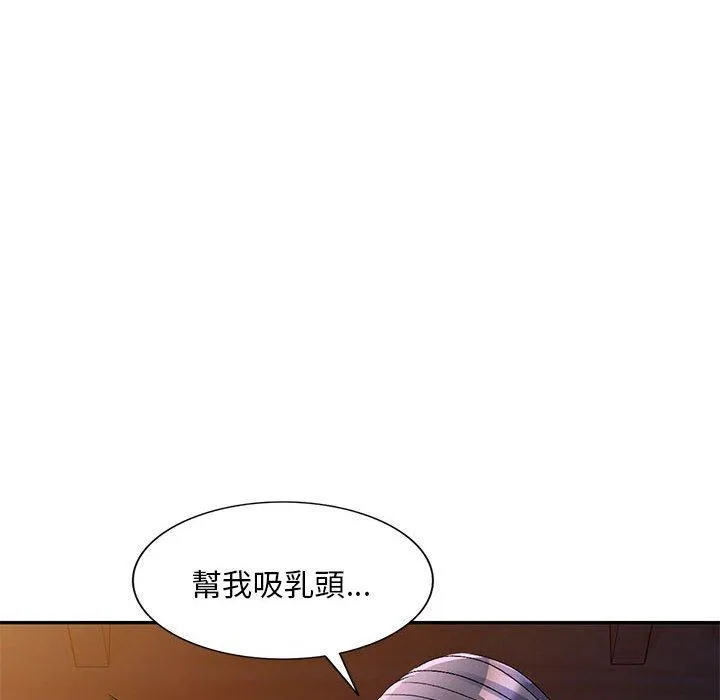 刺激的寄居生活 - 第20话 - page 70