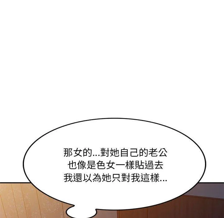 刺激的寄居生活 - 第20话 - page 76