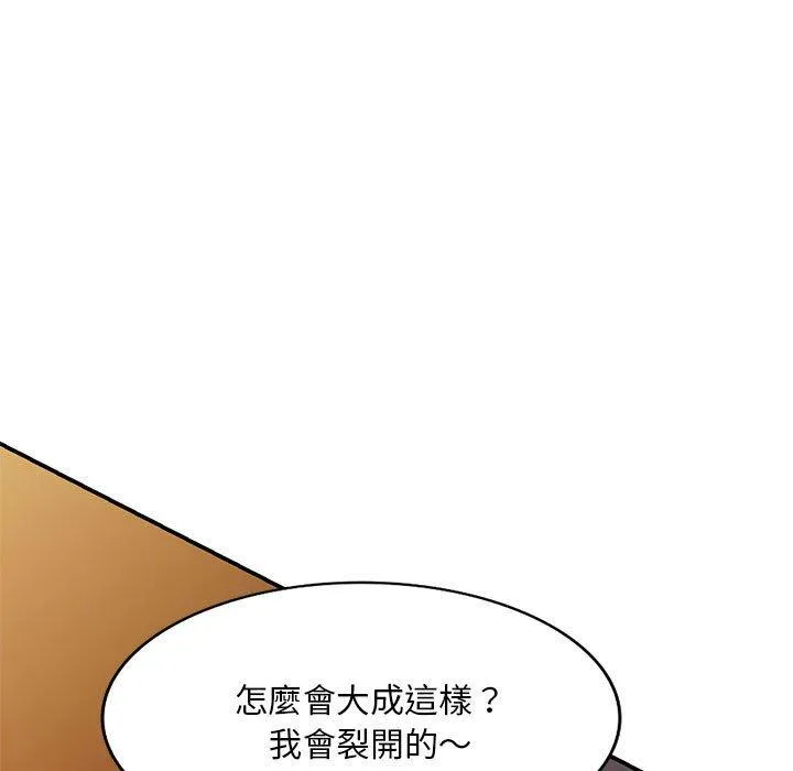 刺激的寄居生活 - 第20话 - page 81