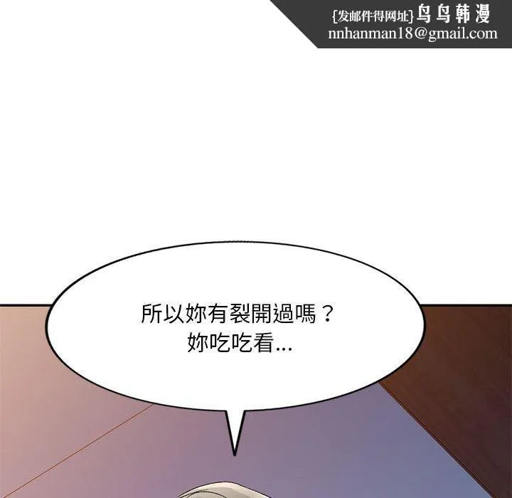 刺激的寄居生活 - 第20话 - page 85
