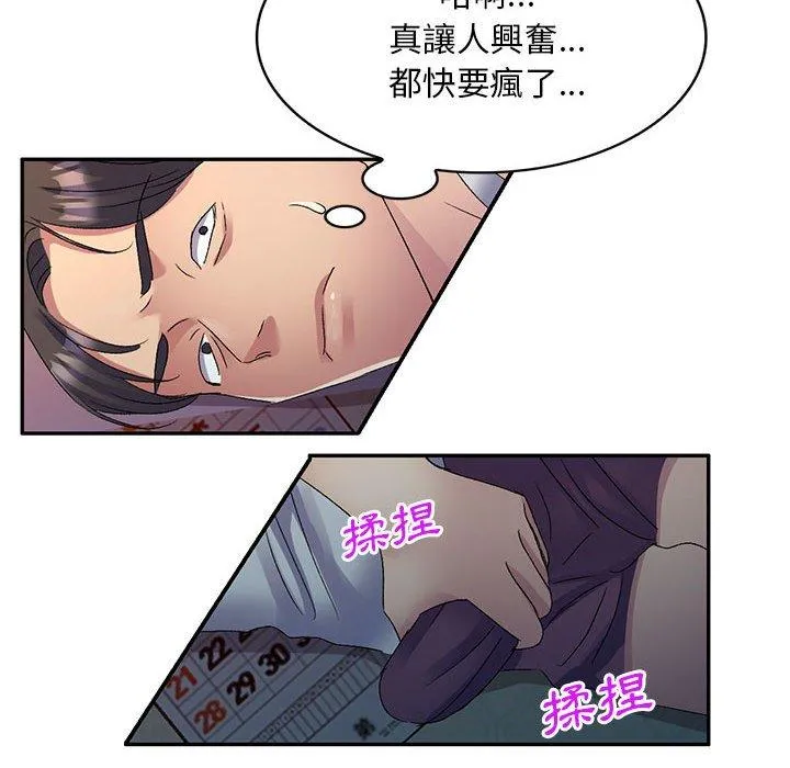 刺激的寄居生活 - 第20话 - page 92