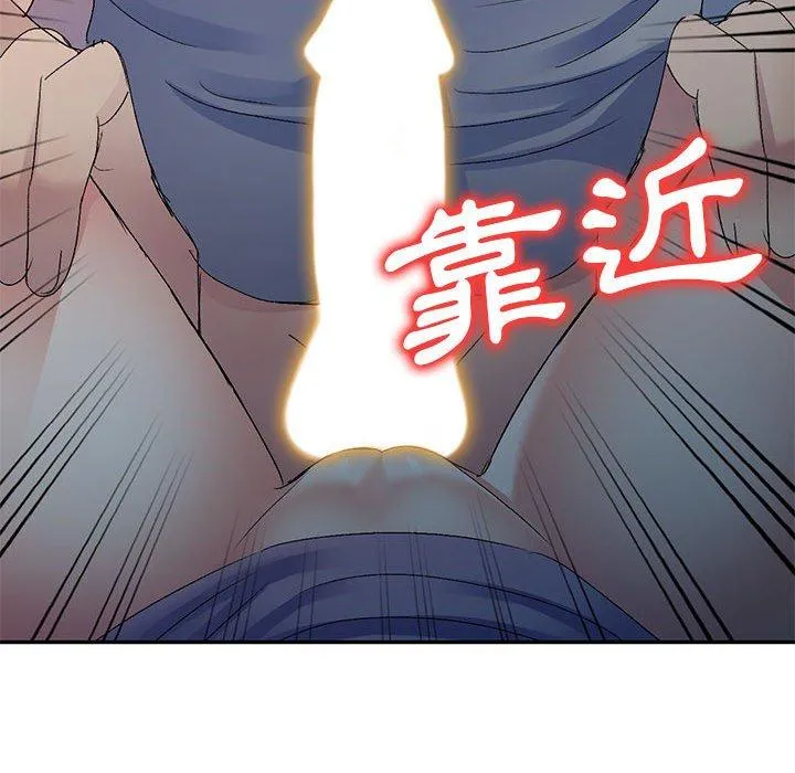 刺激的寄居生活 - 第20话 - page 98