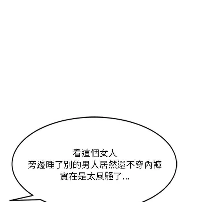 刺激的寄居生活 - 第20话 - page 99
