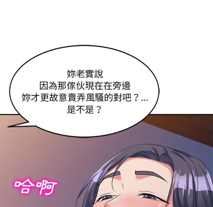 刺激的寄居生活 - 第20话 - page 107