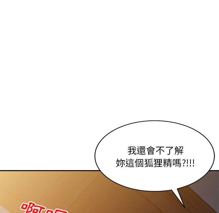 刺激的寄居生活 - 第20话 - page 110