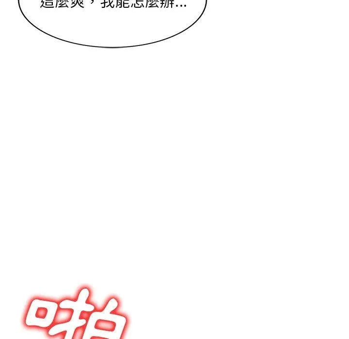 刺激的寄居生活 - 第20话 - page 116