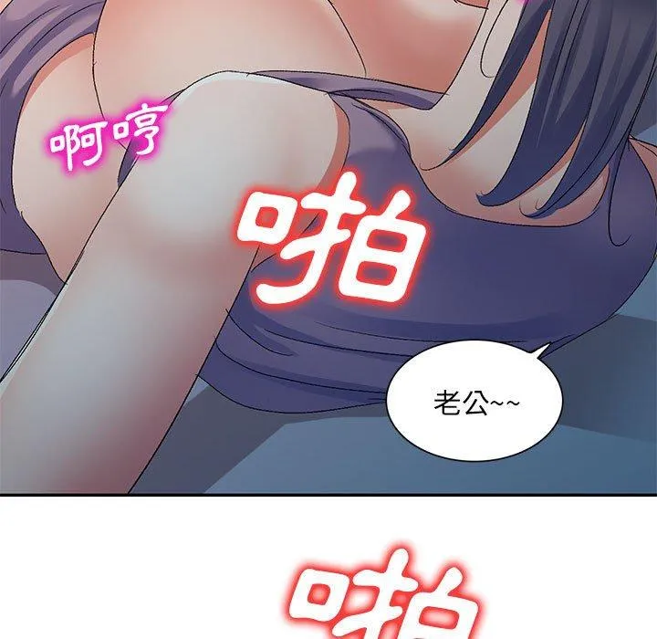 刺激的寄居生活 - 第20话 - page 118
