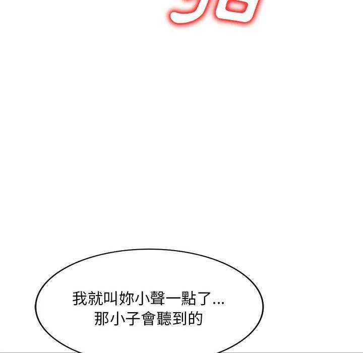 刺激的寄居生活 - 第20话 - page 119