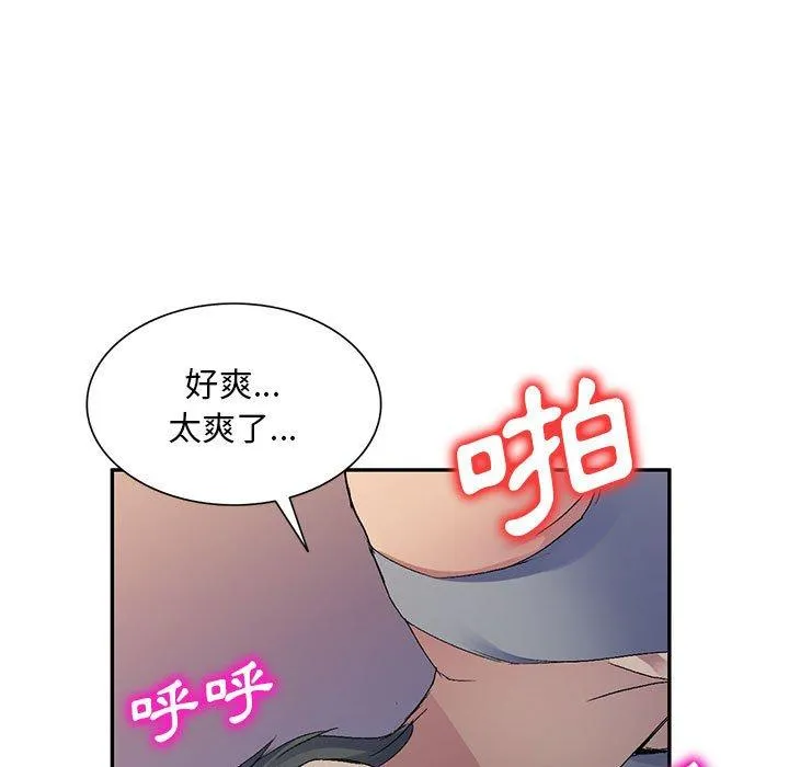 刺激的寄居生活 - 第20话 - page 122