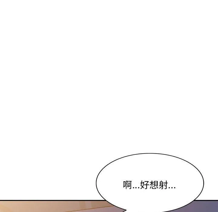 刺激的寄居生活 - 第20话 - page 124