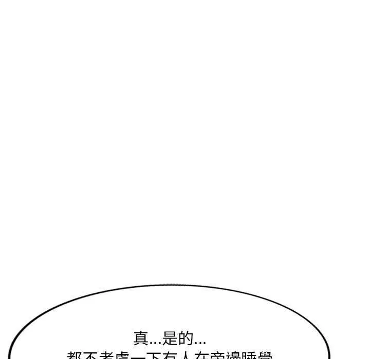 刺激的寄居生活 - 第20话 - page 157