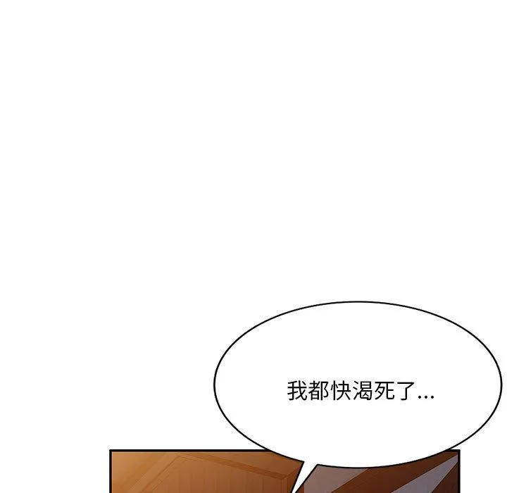 刺激的寄居生活 - 第20话 - page 159