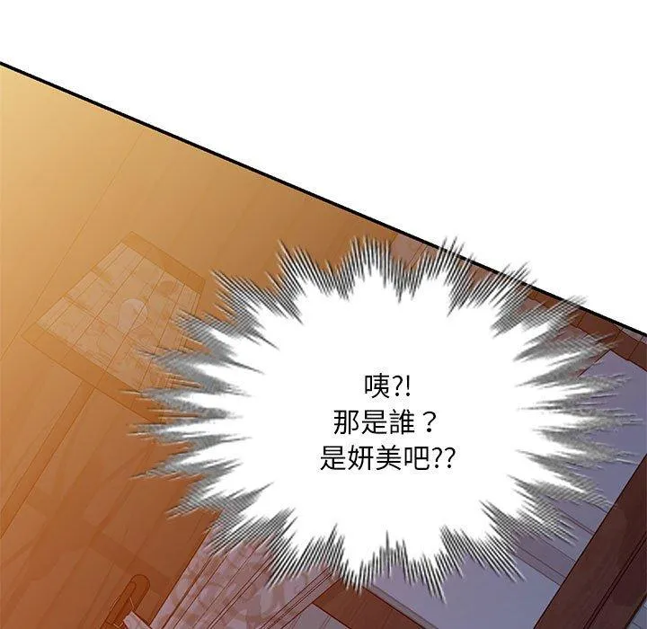 刺激的寄居生活 - 第20话 - page 163