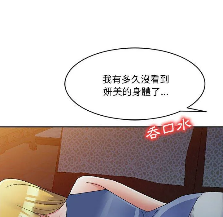 刺激的寄居生活 - 第20话 - page 166