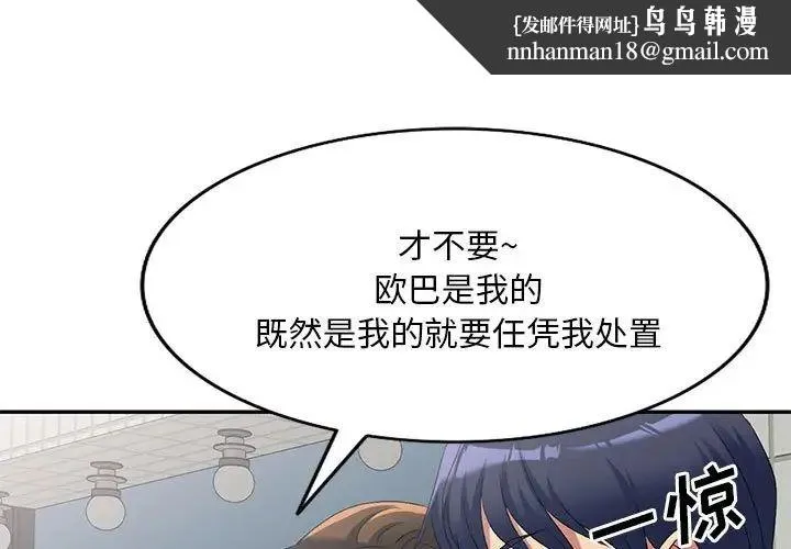 刺激的寄居生活 - 第38话 - page 1