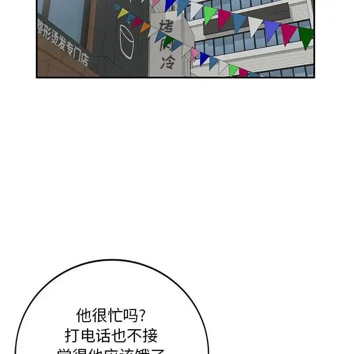 刺激的寄居生活 - 第38话 - page 5