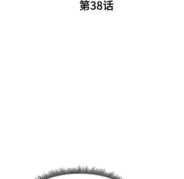 刺激的寄居生活 - 第38话 - page 14