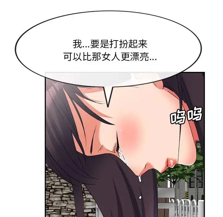 刺激的寄居生活 - 第38话 - page 19