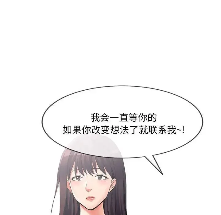 刺激的寄居生活 - 第38话 - page 29